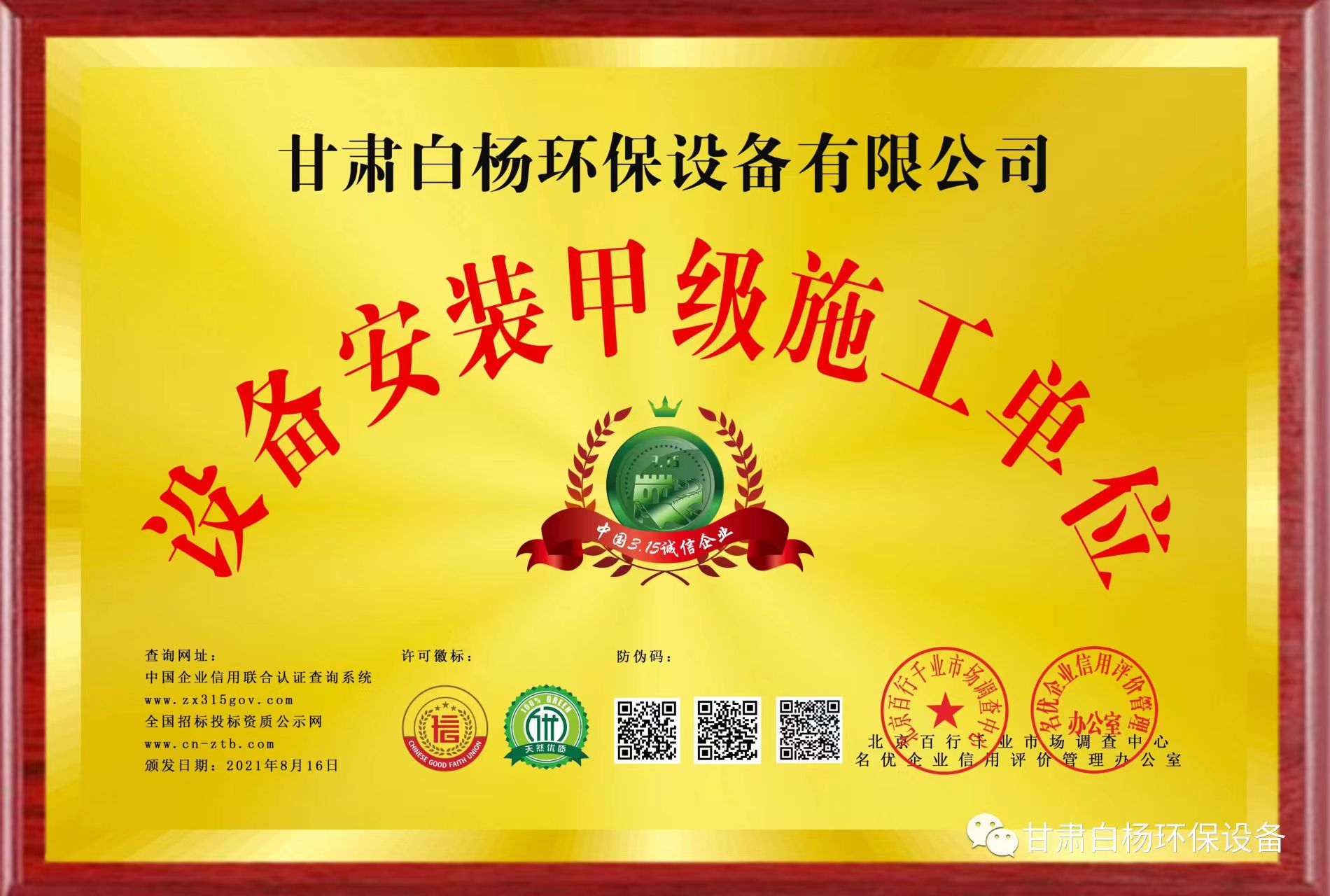 污水處理設(shè)備廠家