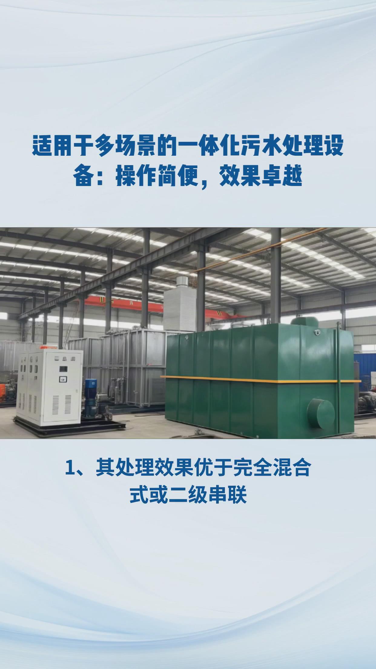 污水處理設備安裝